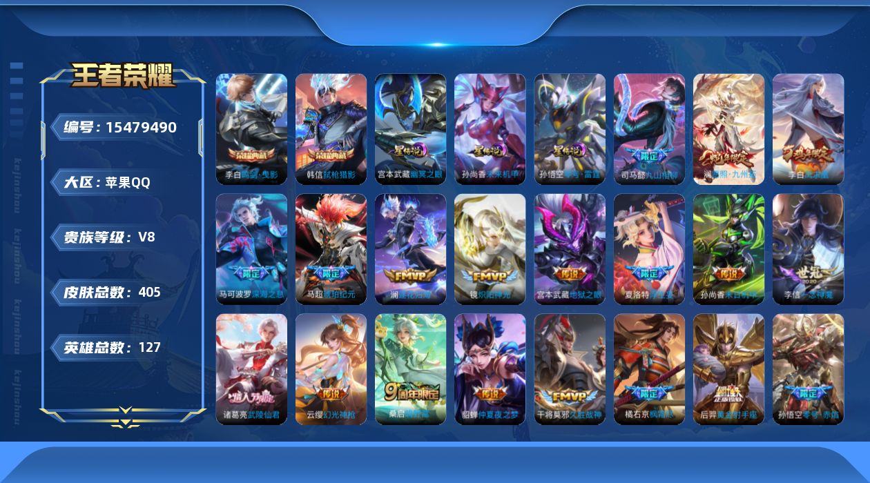 WZQM436880王者荣耀账号详情图18