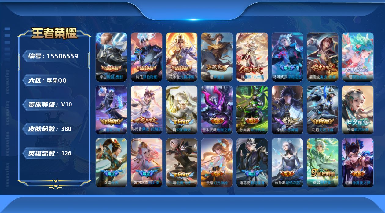 WZQM439376王者荣耀账号详情图20 WZQM439376王者荣耀账号详情图20