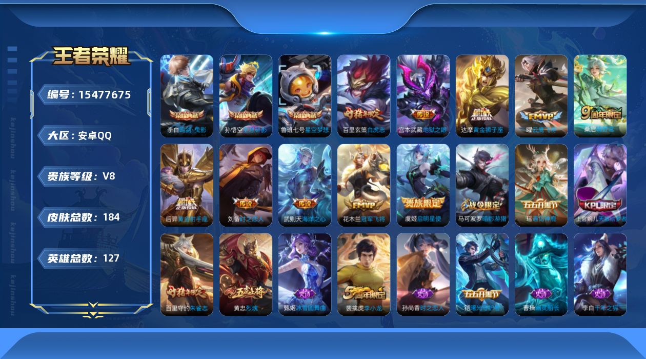 WZQM436519王者荣耀账号详情图12 WZQM436519王者荣耀账号详情图12