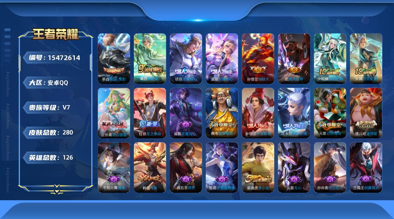 WZQM435502王者荣耀账号详情图15