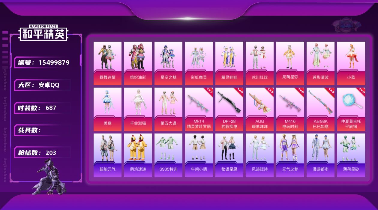 和平精英账号安卓QQ12粉装 6特效枪 15印记 可二次 可修改实名 
【热门装扮】千金淑猫,蝶舞迷情,缤纷油彩(猪妹猪