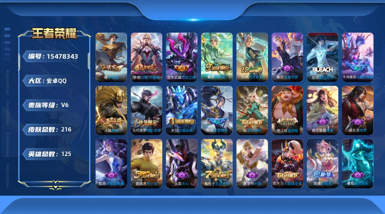 WZQM436690王者荣耀账号详情图16