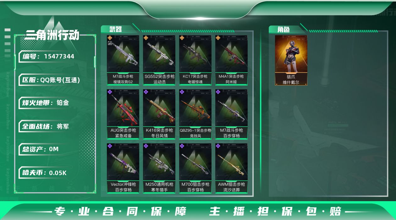 三角洲行动账号QQ总资产:137M 1干员外观  4传说枪械 哈夫币:53.093K   不可修改实名 
【烽火地带段