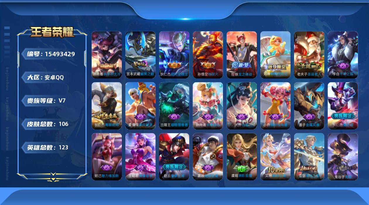 WZQM438308王者荣耀账号详情图20 WZQM438308王者荣耀账号详情图20