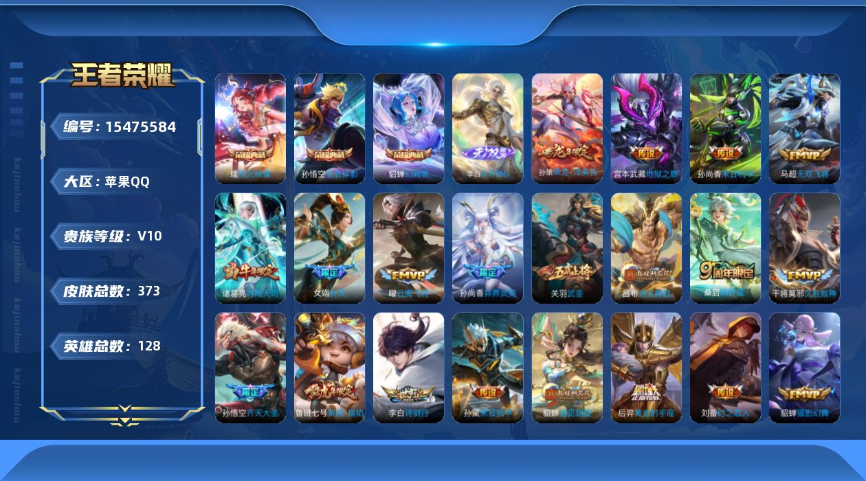 王者荣耀账号苹果QQ0AFI可二次  皮肤v10无双1水晶3传说36优质限定37
钱包可注销 信用分正常  无设备脸 