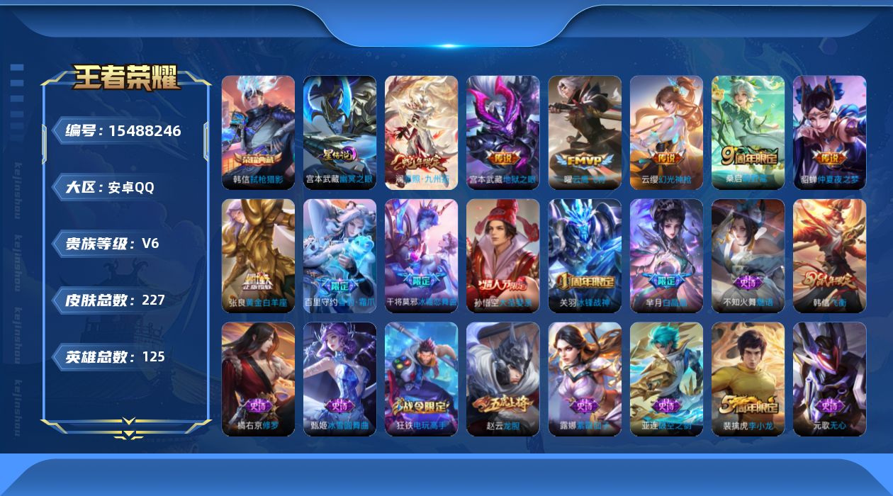 WZQM437959王者荣耀账号详情图17