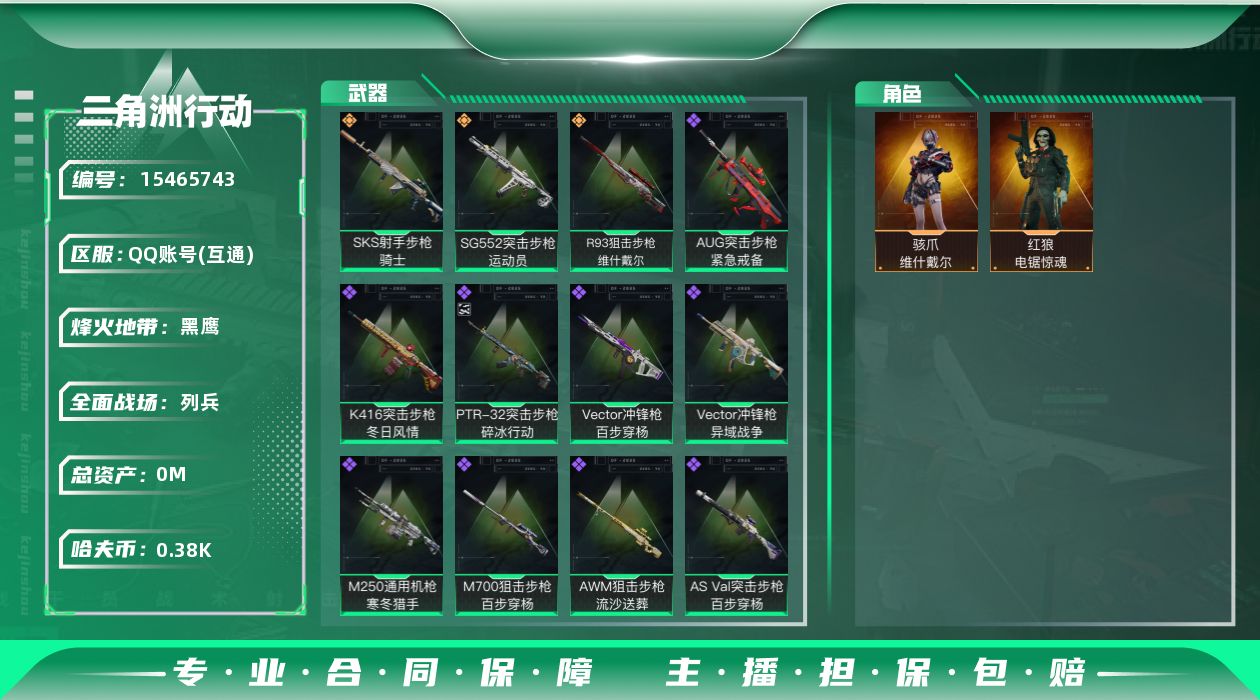 三角洲行动账号QQ[]总资产:10.6M 2干员外观  3传说枪械 哈夫币:385.563K  不可修改实名 
【烽火