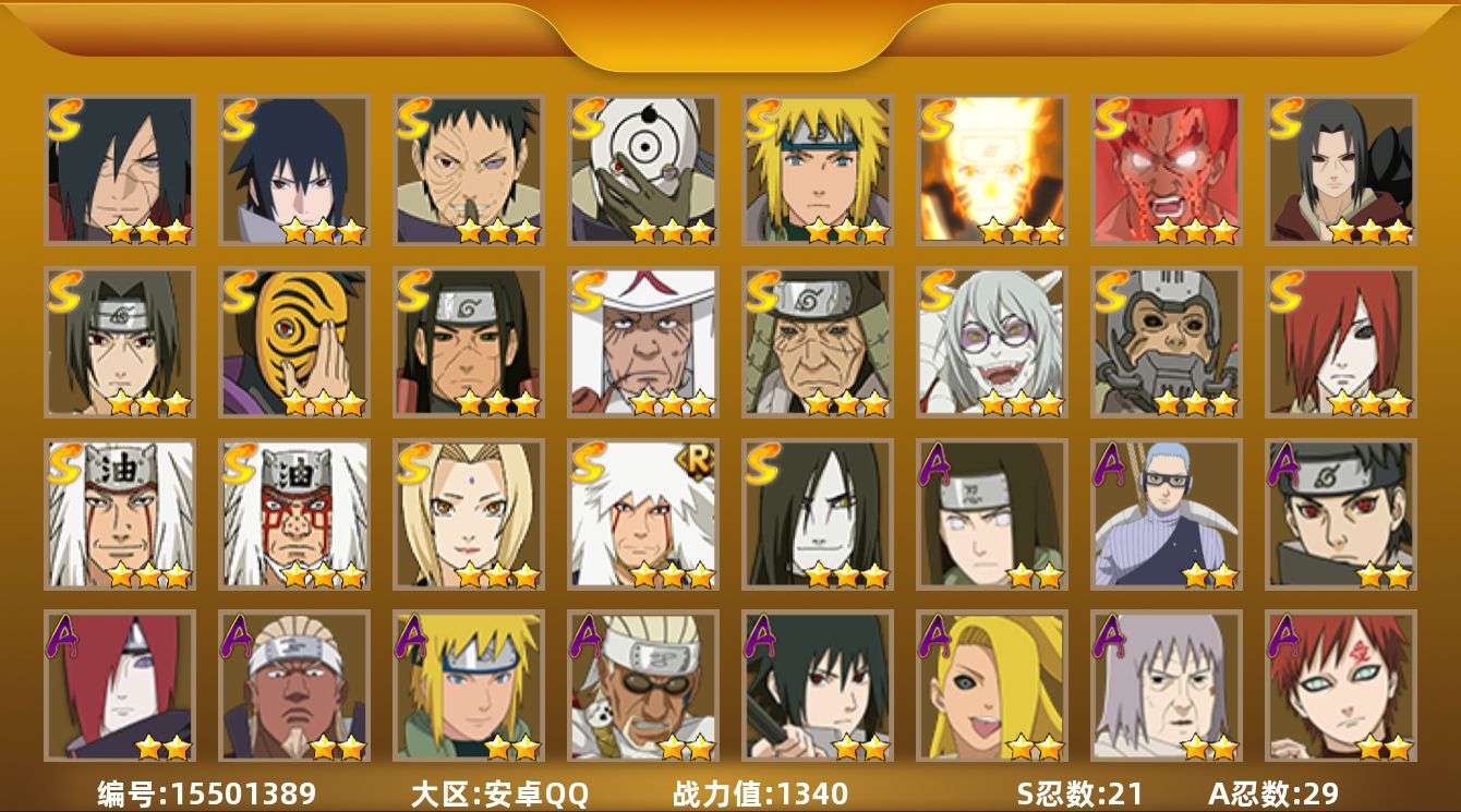 火影忍者账号安卓QQ实名: 可修改 S忍数: 21 A忍数: 29 战力值(万): 13473988 贵族等级: V8 