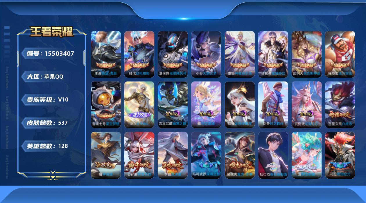 WZQM438994王者荣耀账号详情图19 WZQM438994王者荣耀账号详情图19