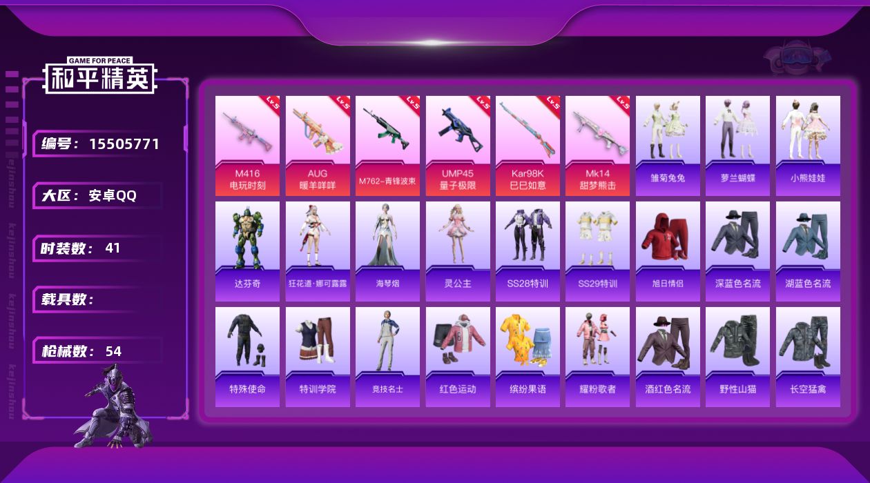 和平精英账号安卓QQW5708  可立即换绑无需挂单养号   安卓 手Q-0粉装-6特效枪-0载具-15997热力值-3