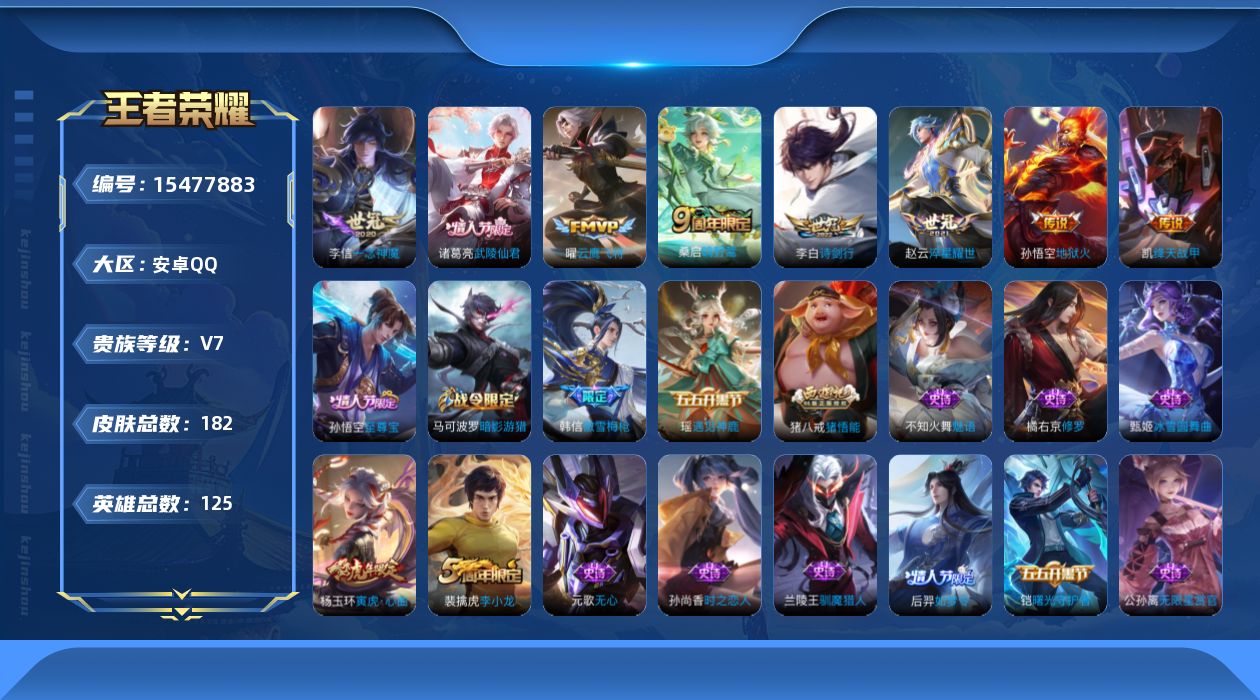 WZQM436577王者荣耀账号详情图13 WZQM436577王者荣耀账号详情图13