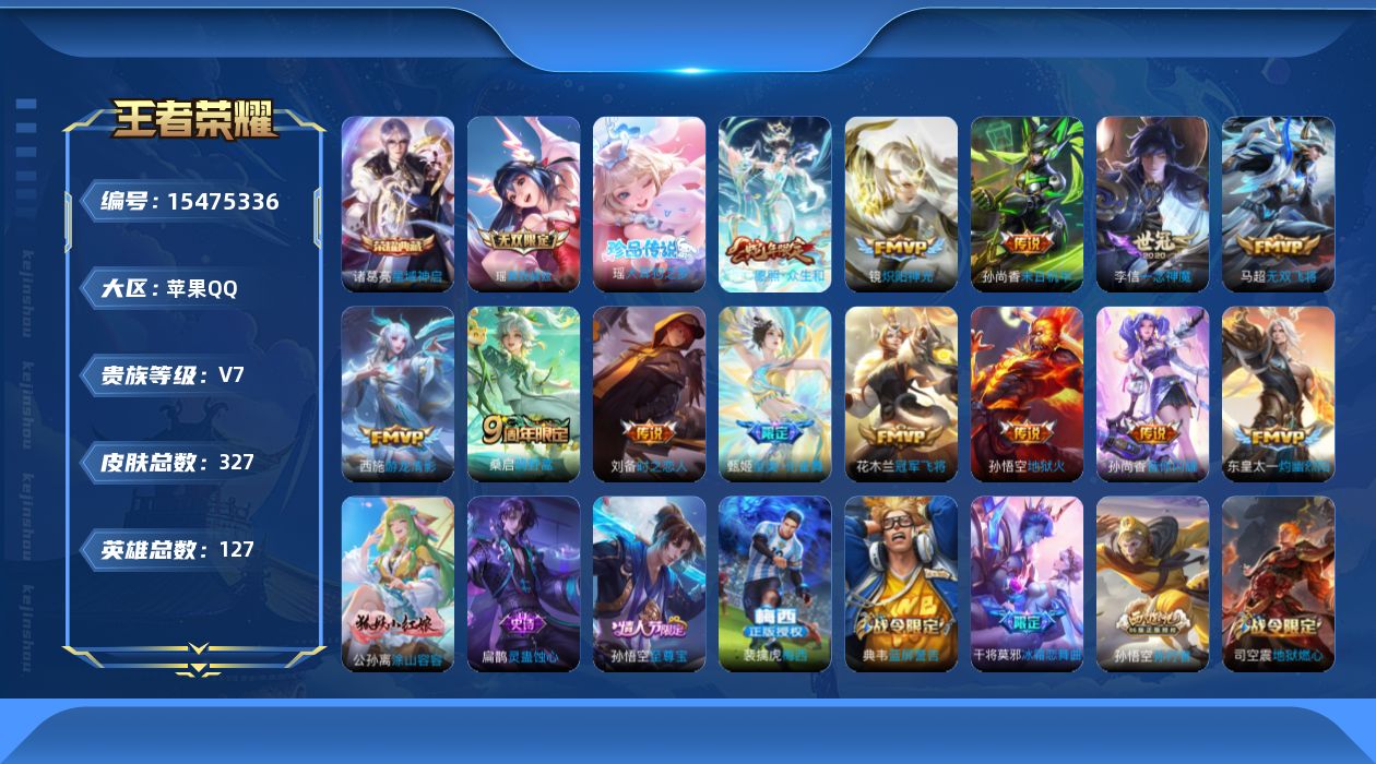WZQM435865王者荣耀账号详情图17