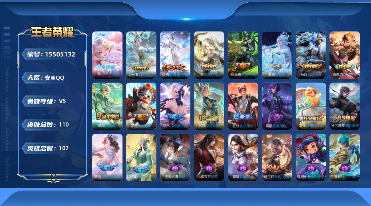 王者荣耀账号安卓QQ0AT7L5可二次"珍品传说1女号传说10优质限定5
qq钱包已注销 信用分合格 
珍品传说皮肤