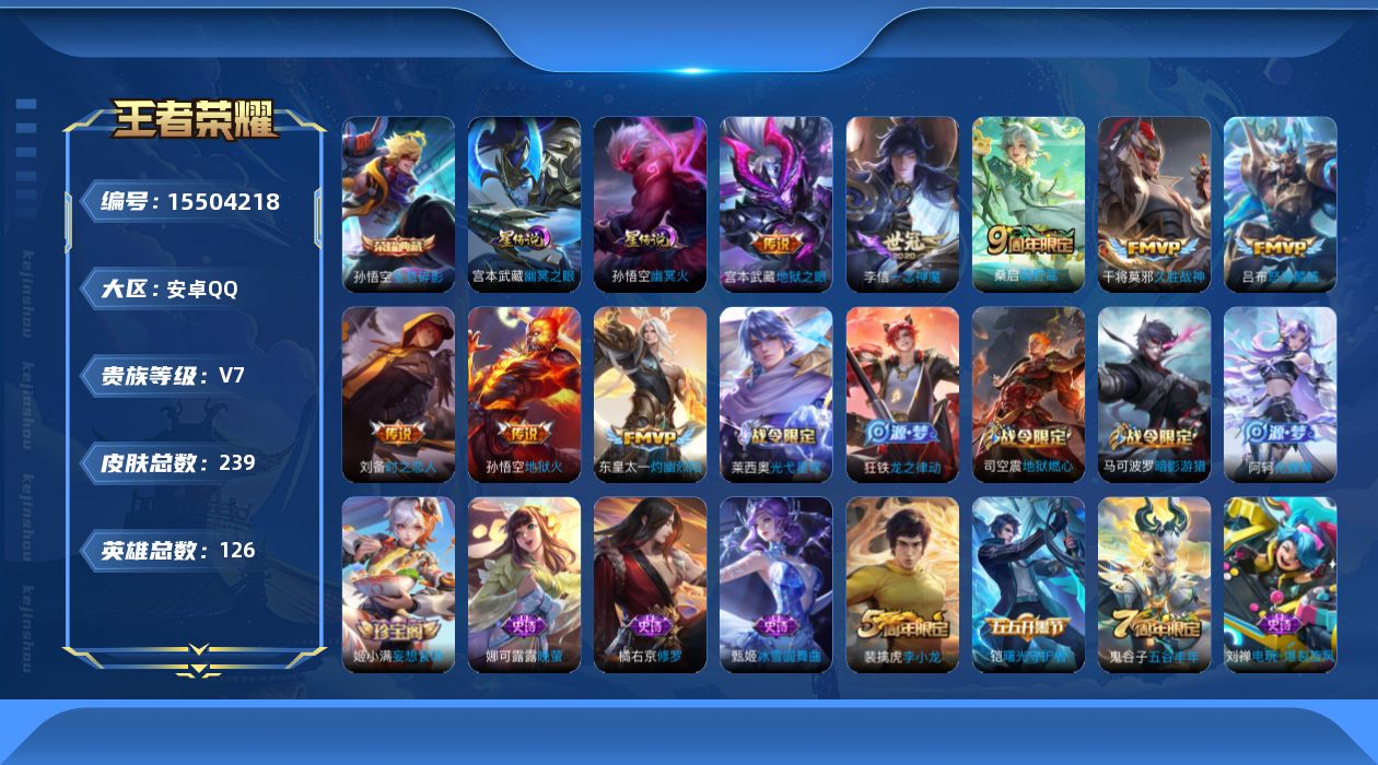 WZQM439064王者荣耀账号详情图18 WZQM439064王者荣耀账号详情图18