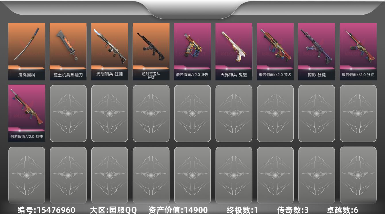 无畏契约账号QQ3橙皮 1金皮 6紫皮 29皮肤 28英雄 75卡面 685已用源晶 青铜段位 
【套装】般若假面/