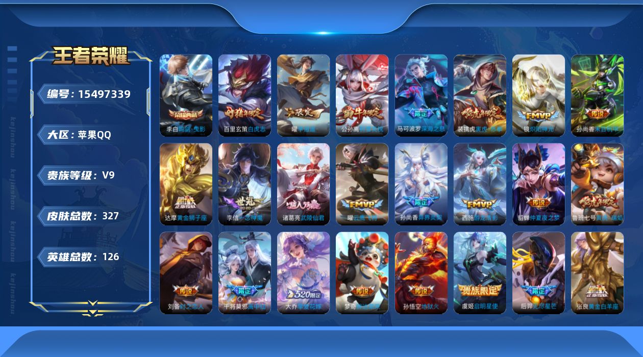 WZQM438476王者荣耀账号详情图16