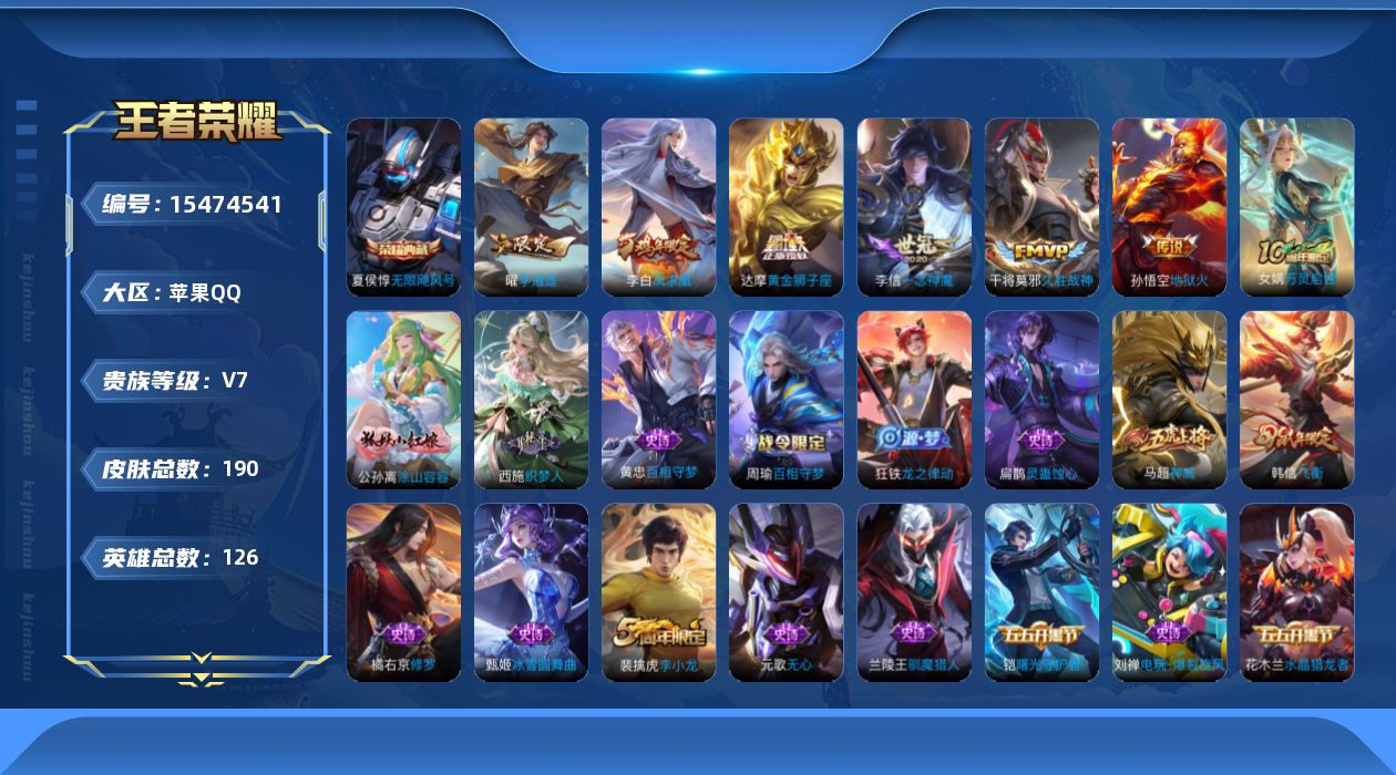 WZQM435834王者荣耀账号详情图25