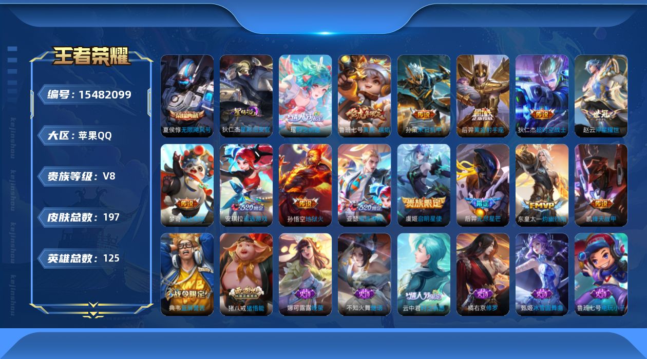 WZQM437169王者荣耀账号详情图18 WZQM437169王者荣耀账号详情图18