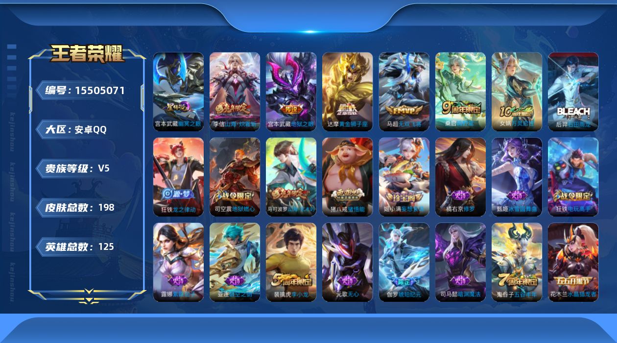 WZQM439239王者荣耀账号详情图18