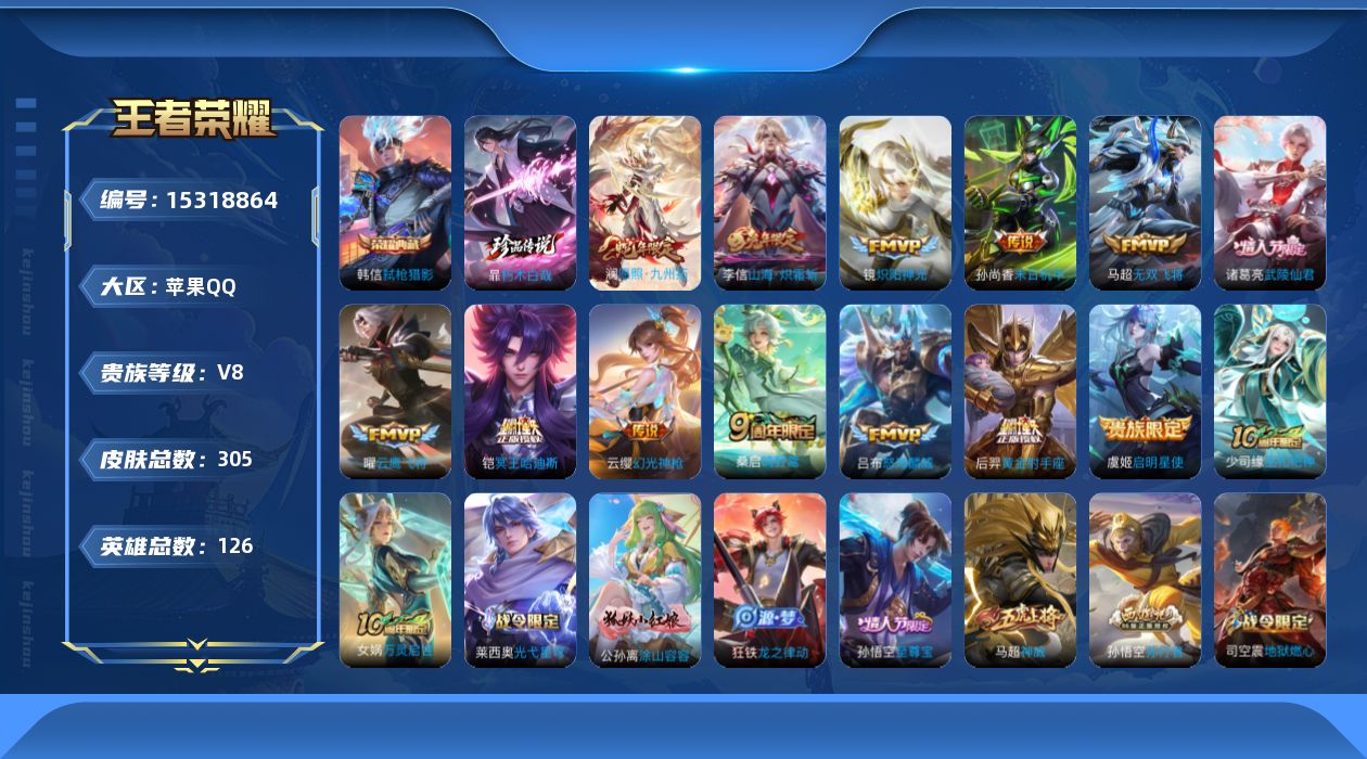 王者荣耀账号苹果QQ[15318864]DAS8513包人脸 安卓Q-V8-305皮肤1典藏1珍品传说1星传说14传说93史诗 弑枪猎影 朽木白哉 未来机甲
【全皮英雄】 影全皮 
【典藏】 弑枪猎影 
【珍品传说】 朽