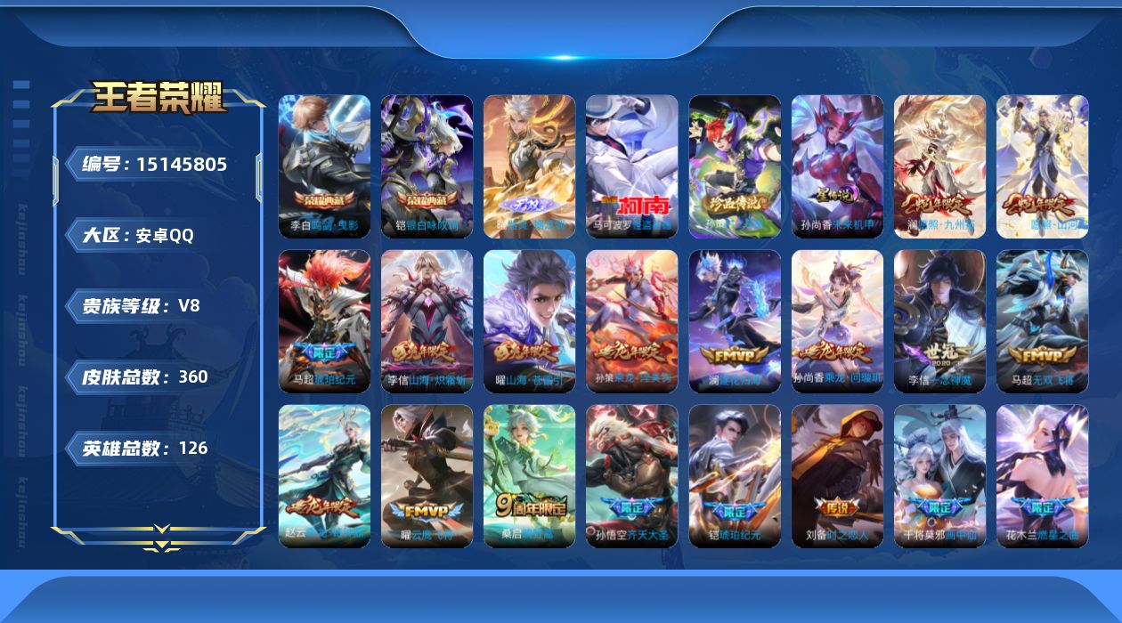 王者荣耀账号安卓QQ[15145805]可二次【店主推荐捡漏号！可直接换绑】打野38段、对抗路37段，安卓Q-V8-最强王者段位-126英雄-360皮肤-2典藏皮肤-1无双-2珍品传说-1星传说-20传说-93史诗
【英