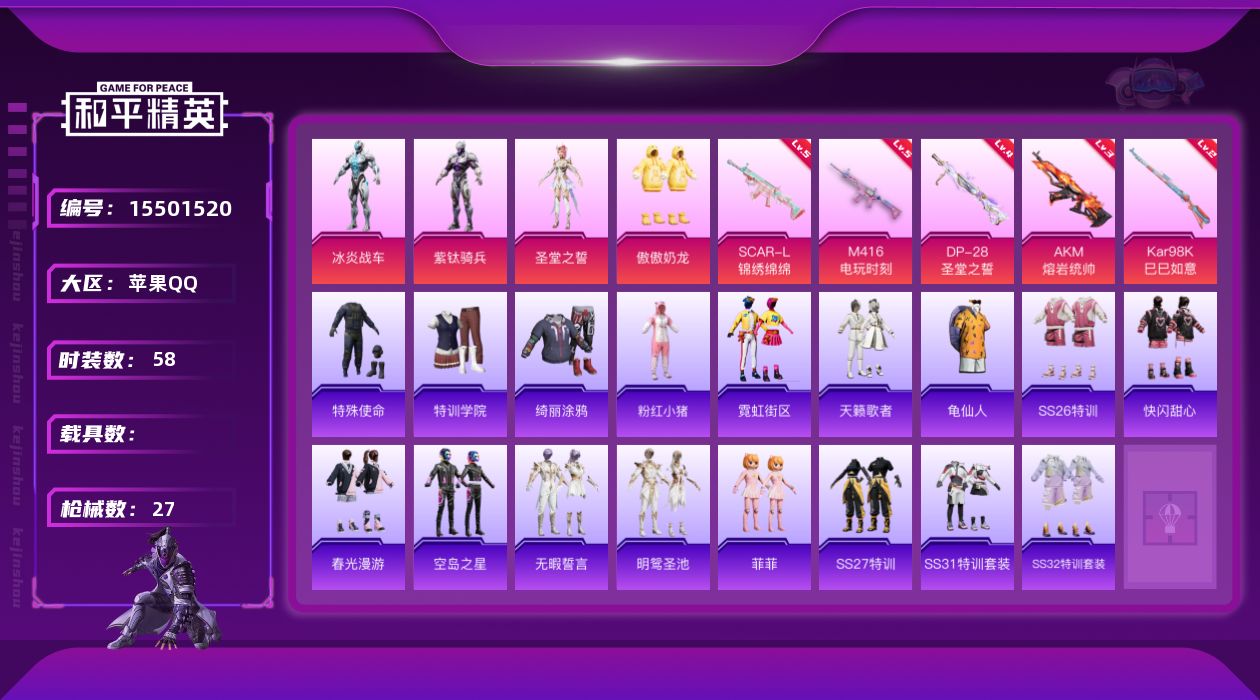 和平精英账号苹果QQ[15501520]4粉装 5特效枪 可二次 可修改实名 
【热门装扮】:傲傲奶龙,冰炎战车,紫钛骑