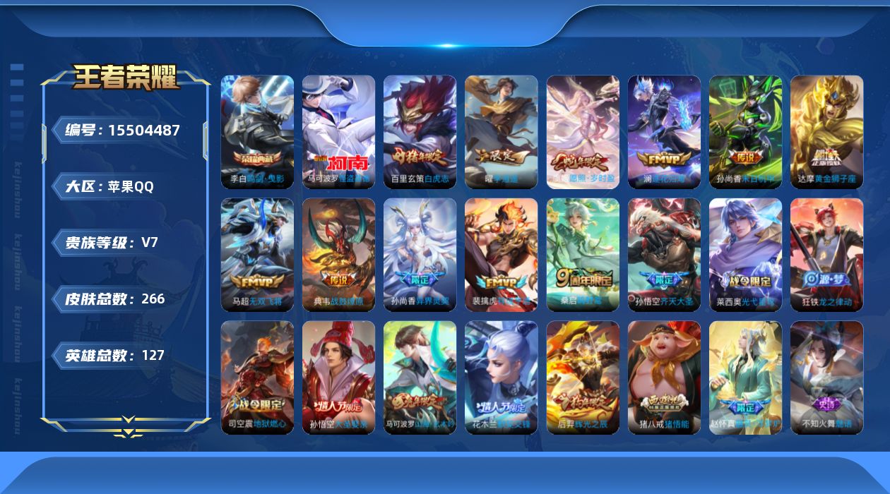 WZQM439095王者荣耀账号详情图15