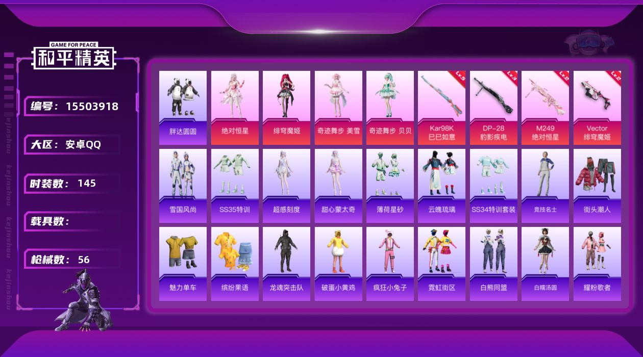 和平精英账号安卓QQ4粉装 4特效枪 5印记 可二次 
【热门装扮】奇迹舞步-美雪,奇迹舞步-贝贝,绯穹魔姬,绝对恒星,