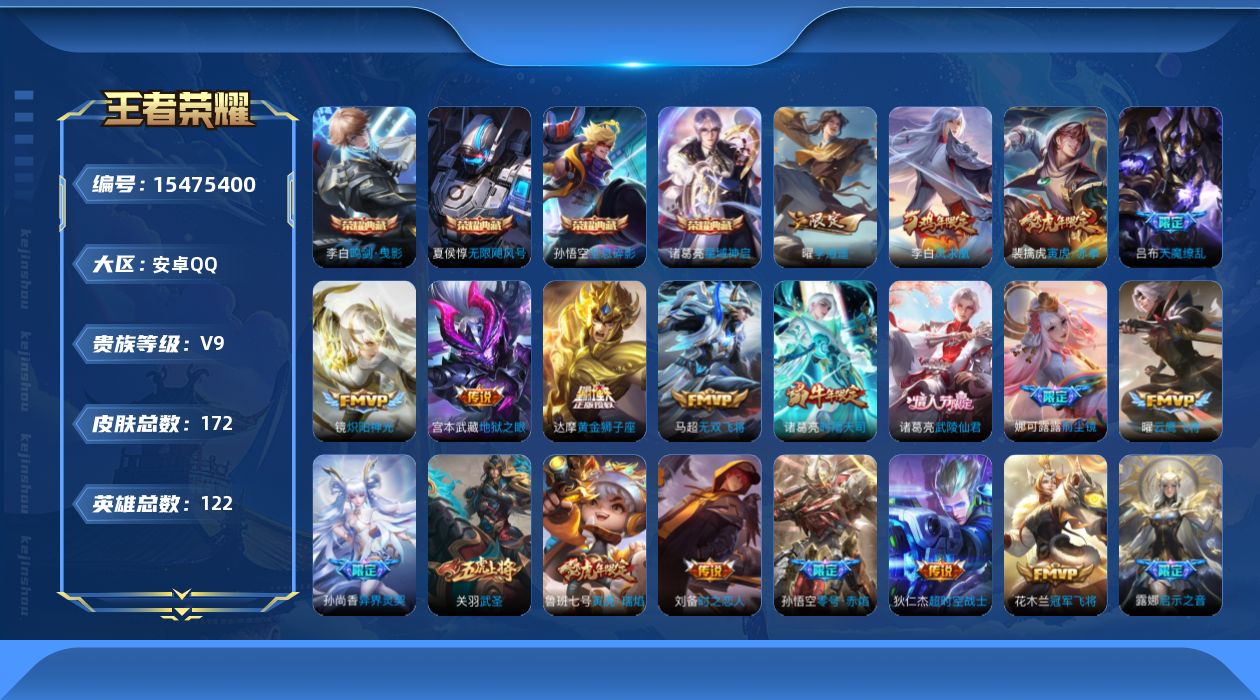 WZQM435870王者荣耀账号详情图17