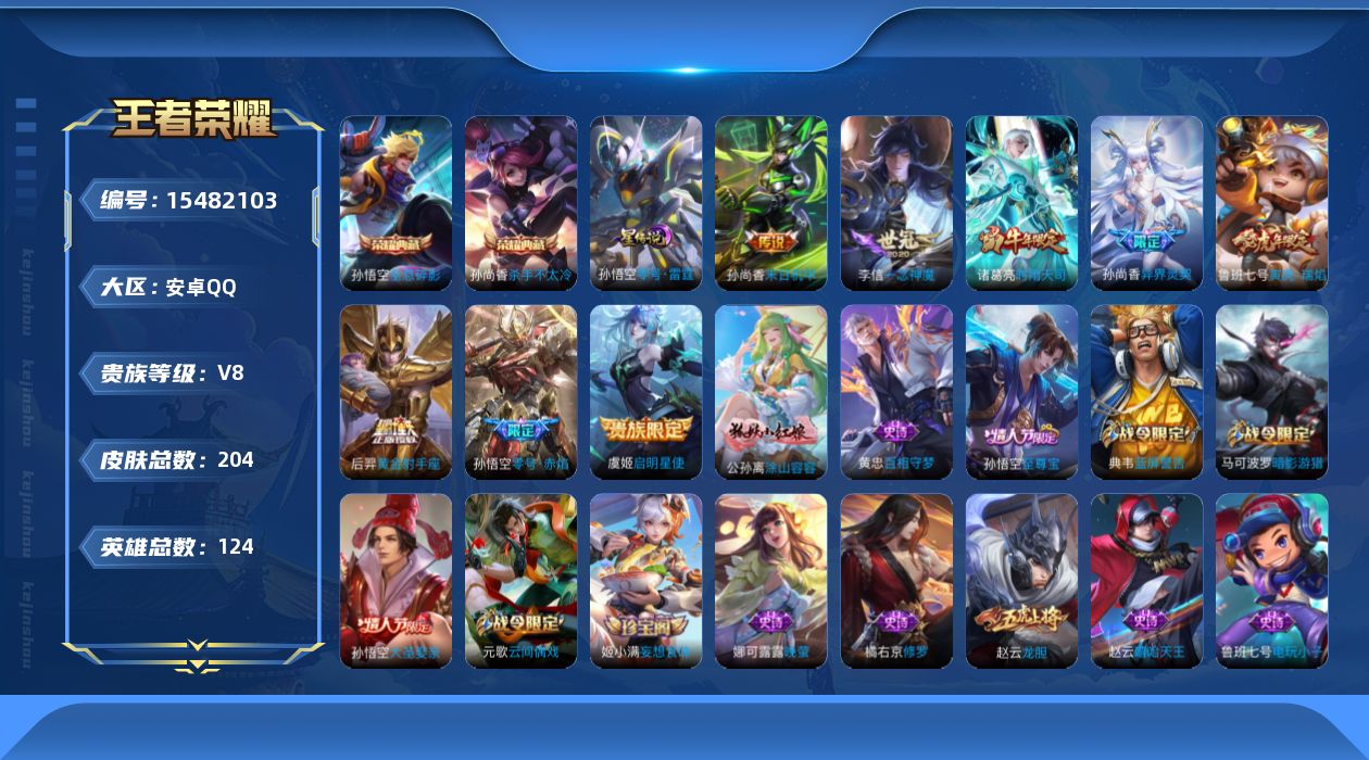 WZQM437172王者荣耀账号详情图17 WZQM437172王者荣耀账号详情图17