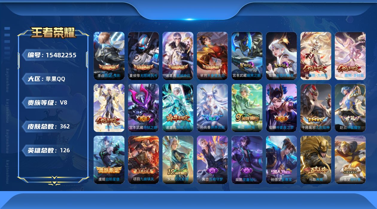 WZQM437203王者荣耀账号详情图18