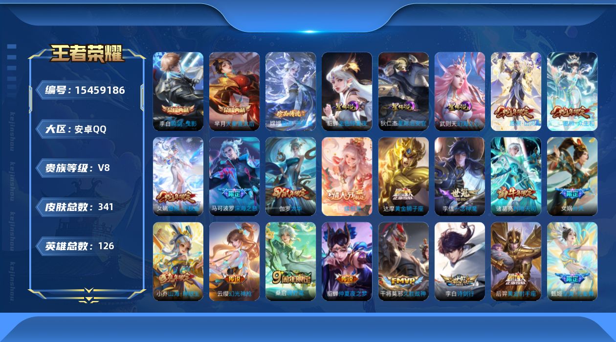 WZQM434530王者荣耀账号详情图20 WZQM434530王者荣耀账号详情图20