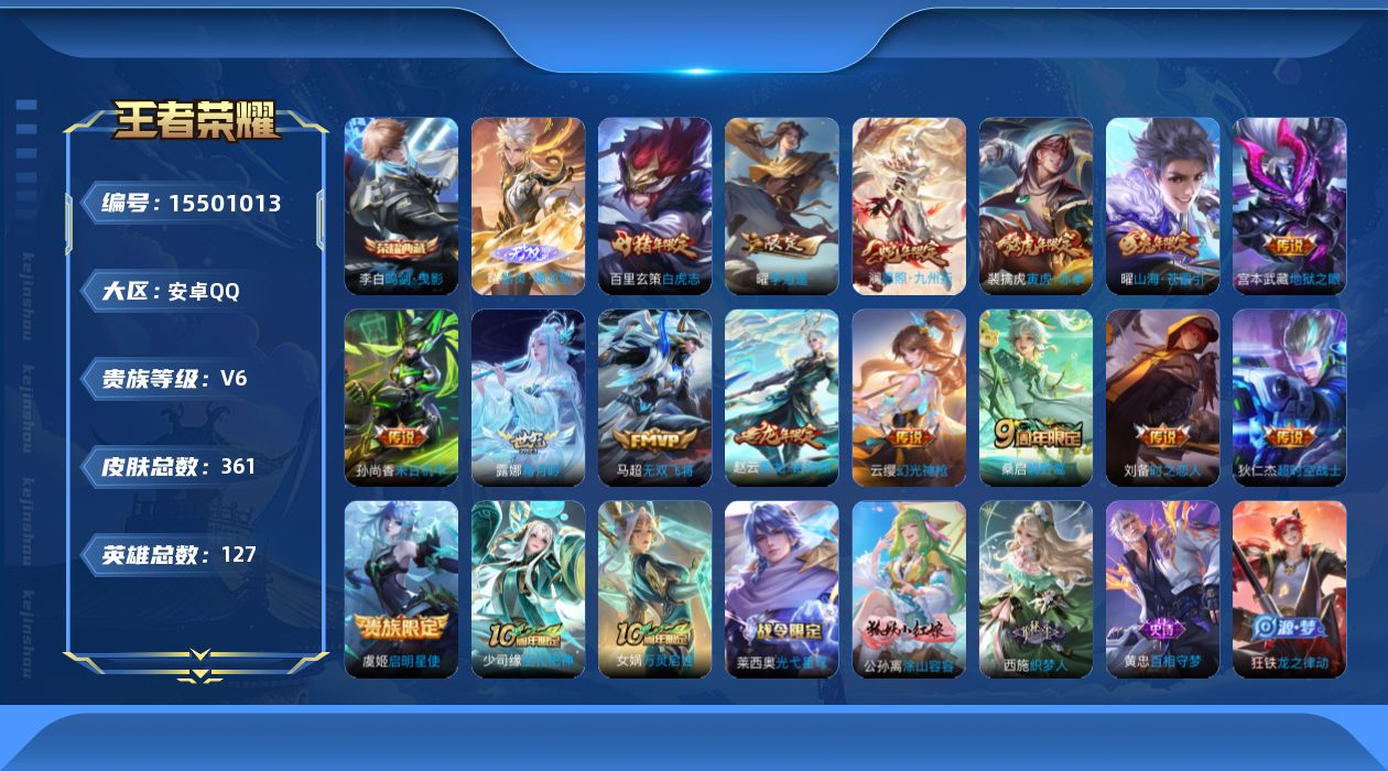 WZQM438726王者荣耀账号详情图18