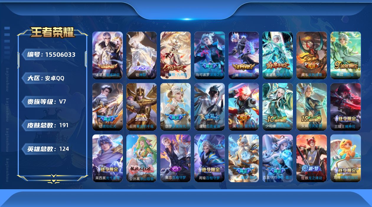 WZQM439337王者荣耀账号详情图16