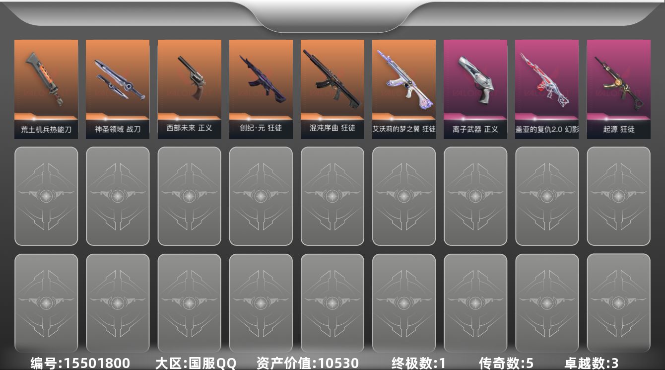 无畏契约账号QQ5橙皮 1金皮 3紫皮 34皮肤 28英雄 68卡面 420已用源晶 黄金段位 
【近战武器皮肤】荒