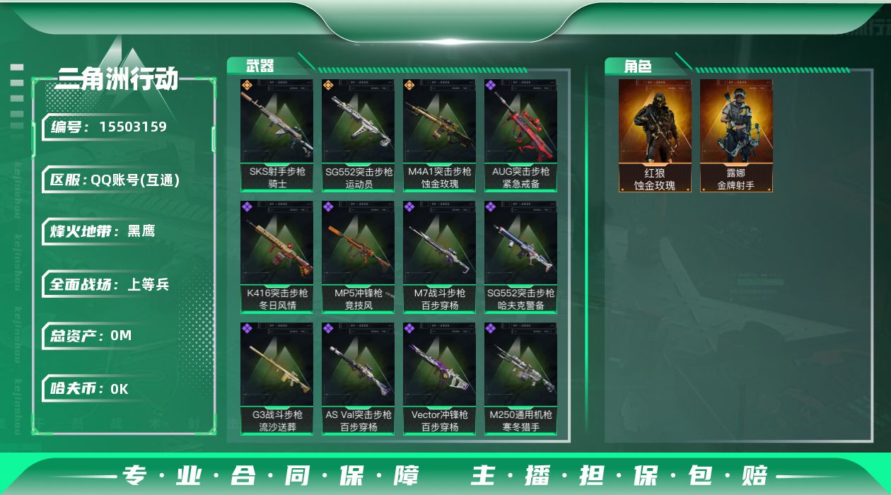 三角洲行动账号QQ总资产:86.2M 2干员外观  3传说枪械 哈夫币:9.414K  不可修改实名 
【烽火地带段位