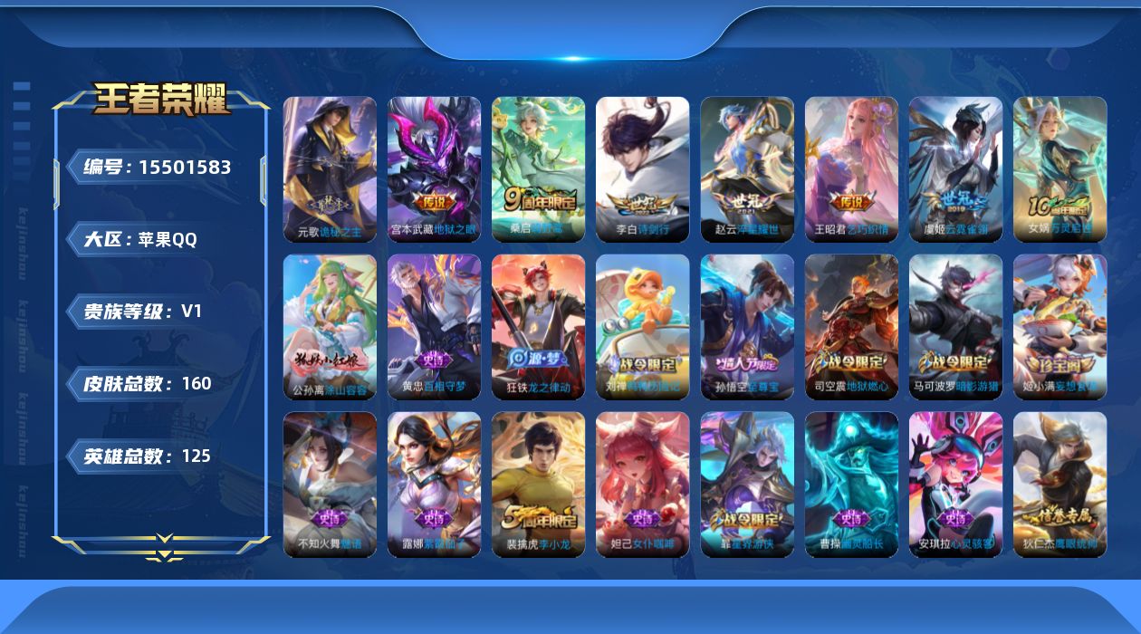 WZQM438772王者荣耀账号详情图14