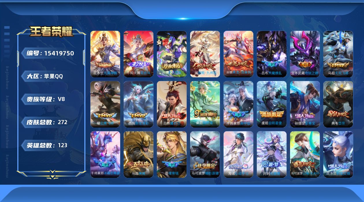 WZQM437585王者荣耀账号详情图19