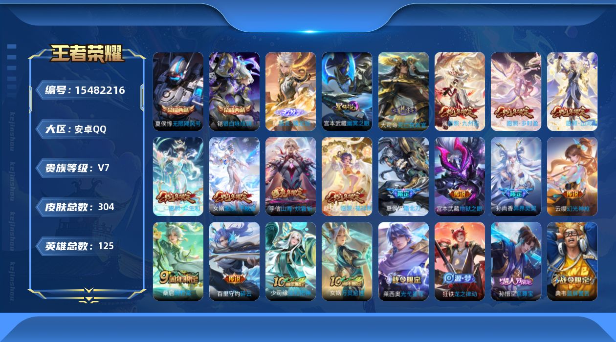 WZQM437194王者荣耀账号详情图19