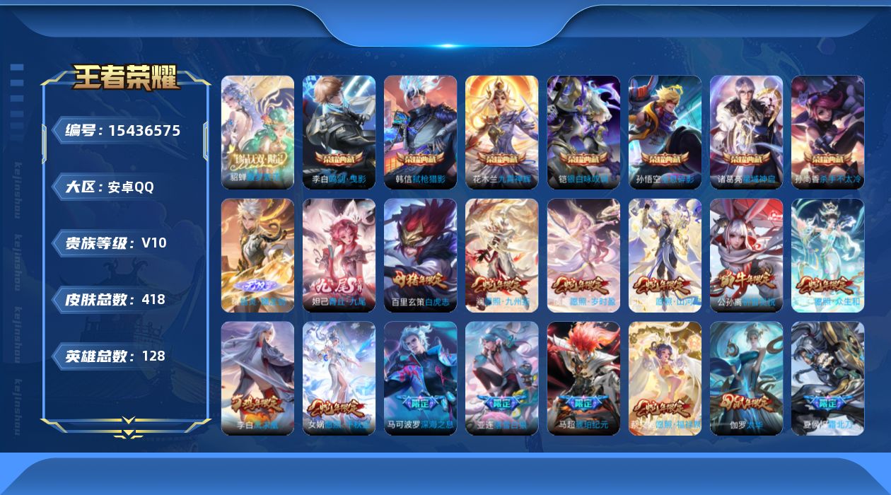 王者荣耀账号安卓QQ[15436575]"DF774 可二次 安卓Q-V10-418皮肤8典藏1珍品无双2无双54传说134史诗5星传说  武则天 全息碎影 杀手不太冷 鸣剑曳影 星域神启 九霄神辉 银白咏叹调 弑枪猎影