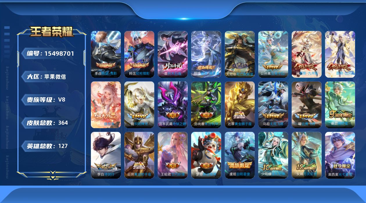 WZQM438557王者荣耀账号详情图21 WZQM438557王者荣耀账号详情图21
