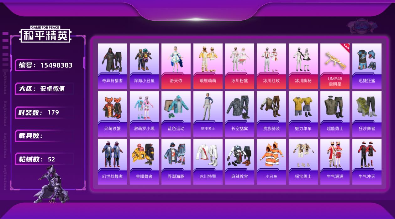 和平精英账号安卓微信5粉装 1特效枪 3印记 可二次 可修改实名 
【热门装扮】奇异狩猎者,洛天依,暖熊萌萌,冰川粉黛,