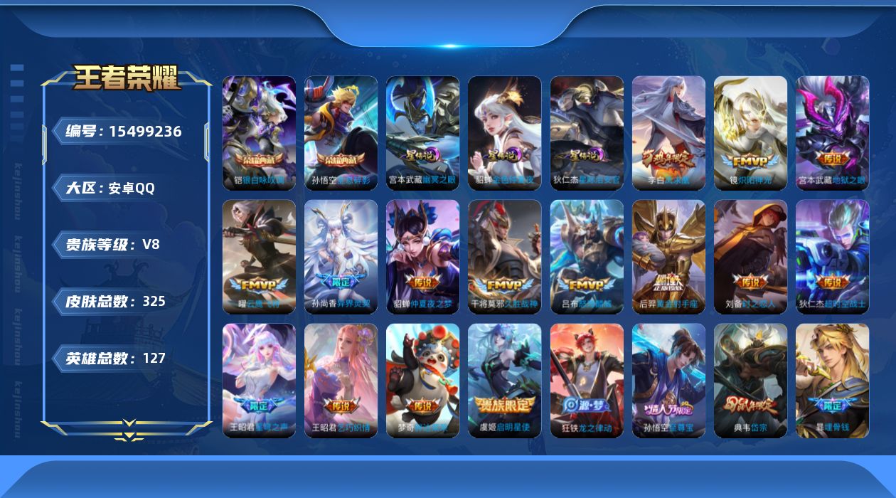 WZQM438603王者荣耀账号详情图17 WZQM438603王者荣耀账号详情图17