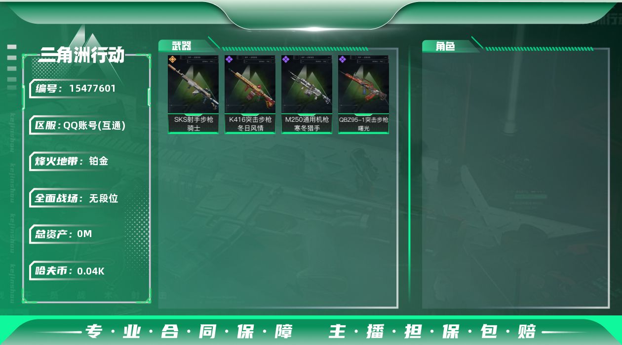 SJZQM48478三角洲行动账号详情图3