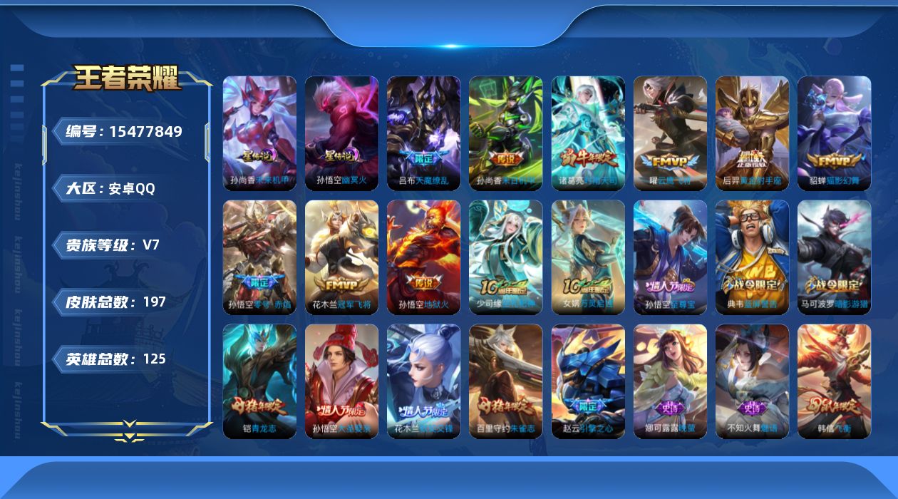 WZQM436560王者荣耀账号详情图15
