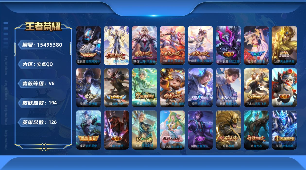 王者荣耀账号安卓QQ0AKDNW不可二次水晶1传说17优质限定25
qq钱包已注销 信用分合格 李信全皮，
水晶皮肤