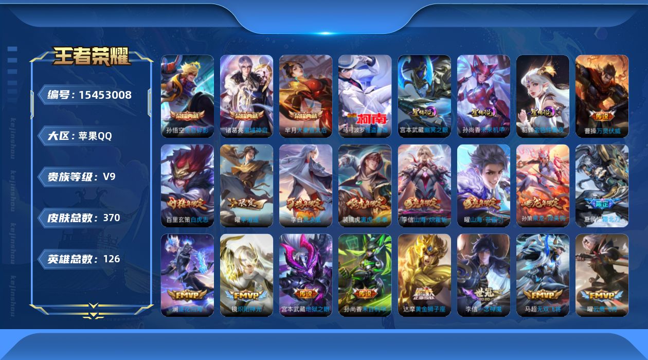 WZQM434192王者荣耀账号详情图18
