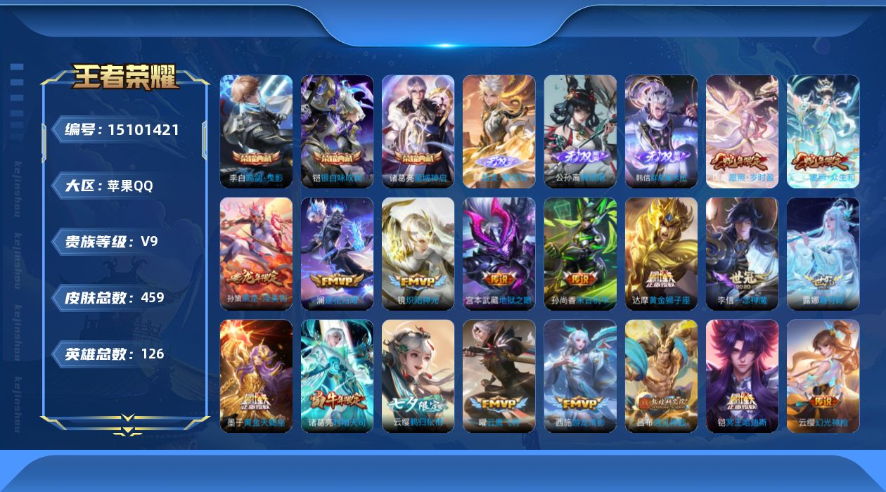WZQM431338王者荣耀账号详情图19 WZQM431338王者荣耀账号详情图19