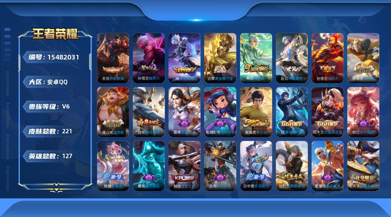 WZQM437152王者荣耀账号详情图18