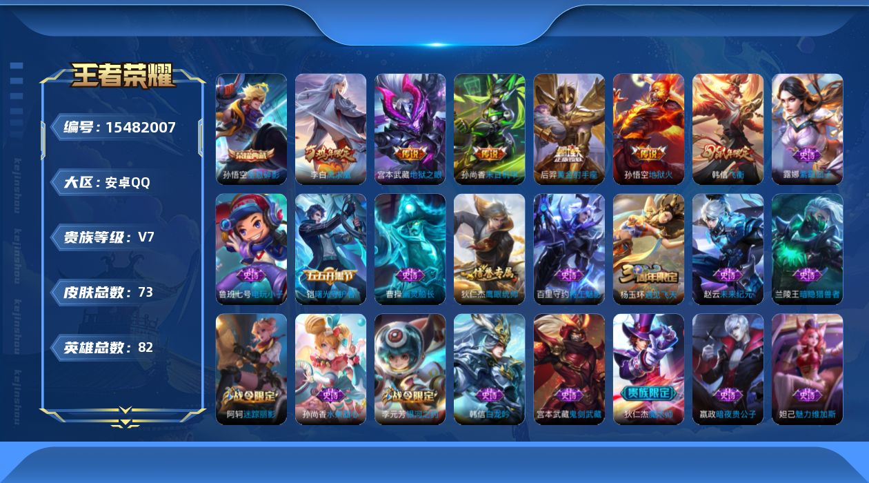 WZQM437140王者荣耀账号详情图17